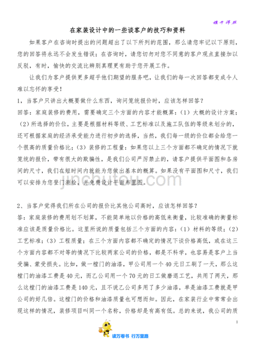 装修行业话术 百度百科(装修行业话术案例)