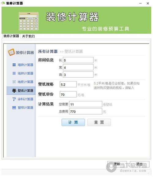 装修计算器百科（装修计算器百科下载）