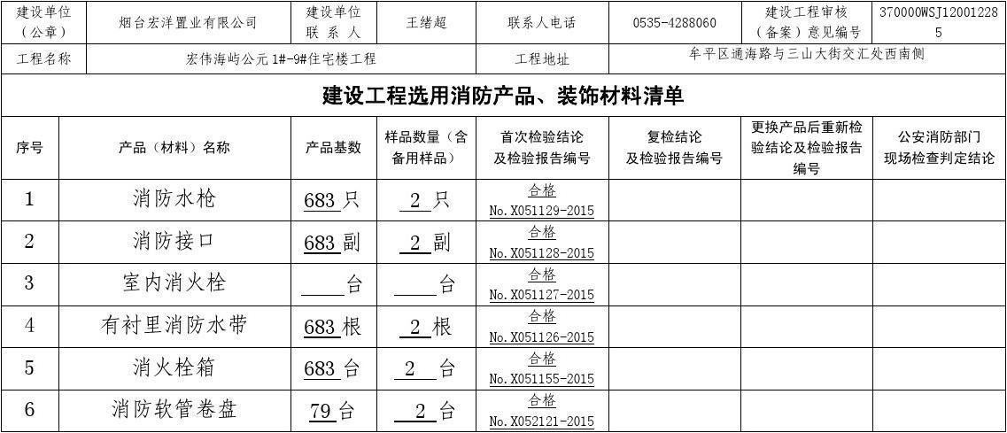 装修材料消防报验清单(装修材料消防报验清单表格)