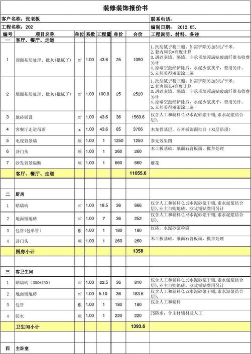 家装装修报价单北京（家装装修效果图大全）