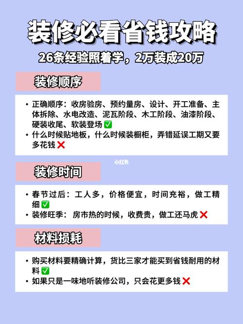 省钱装修攻略计划（最省钱装修方案）