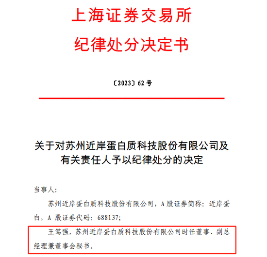 “最离谱”年报公司董秘被通报批评 经验不足使然