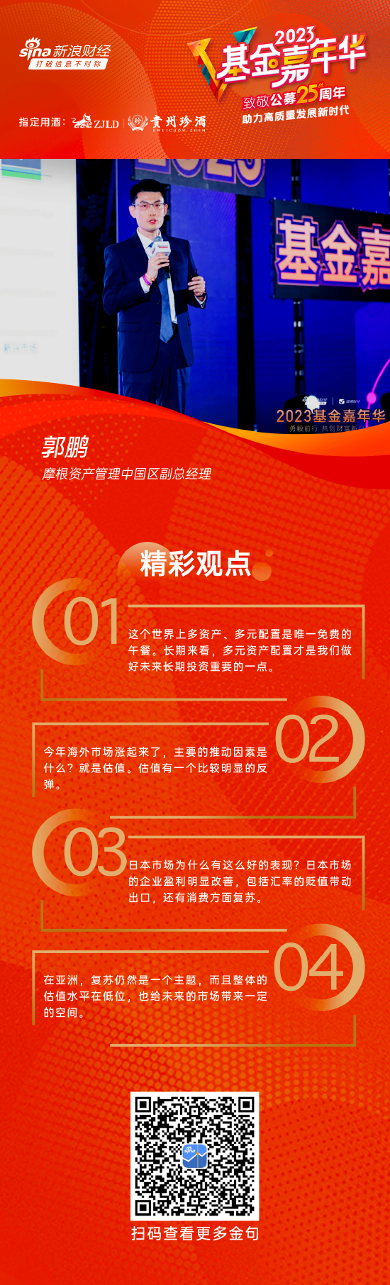 日股为什么有这么好的表现？摩根资管郭鹏：日本政府鼓励企业做好市值管理