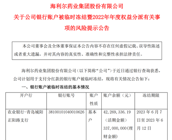 1万股东懵了！账户遭冻结，这家3.4亿元分红或无法按时发放