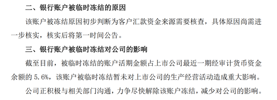 1万股东懵了！账户遭冻结，这家3.4亿元分红或无法按时发放