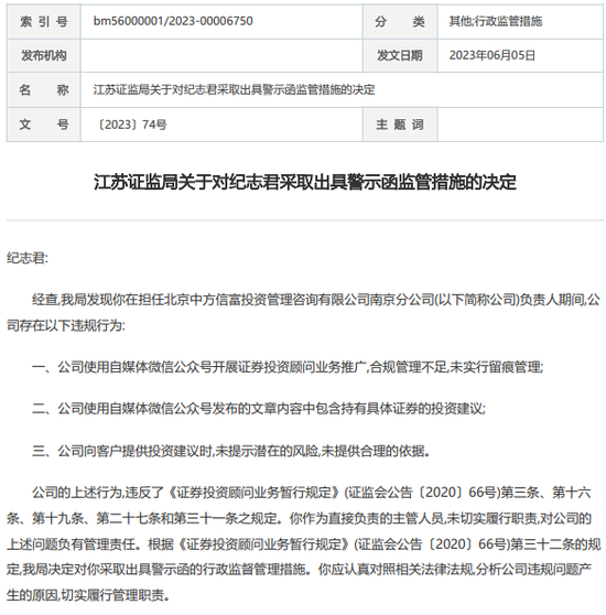 两地三罚，投资咨询机构中方信富“合规”何处？