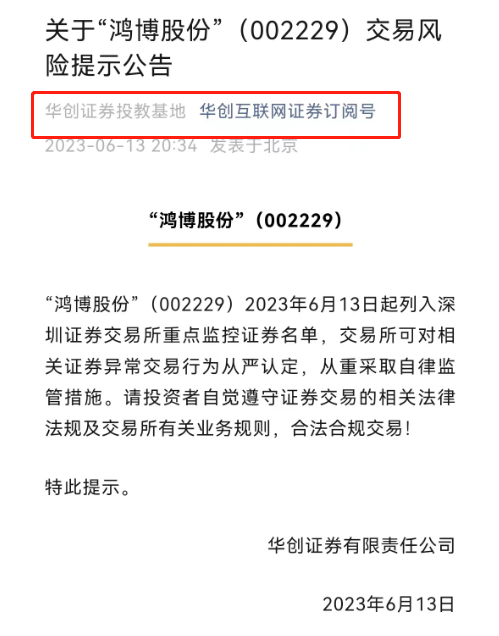 历史罕见！券商又出大乌龙,AI大牛股鸿博股份遭殃