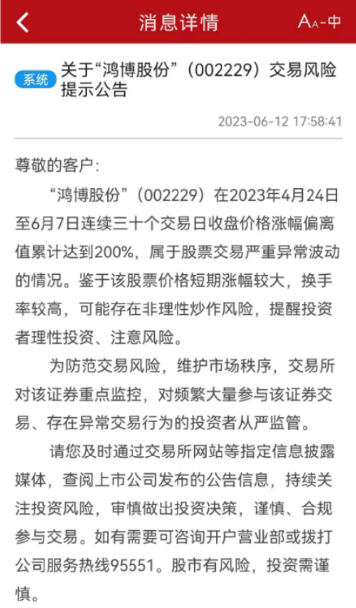 历史罕见！券商又出大乌龙,AI大牛股鸿博股份遭殃