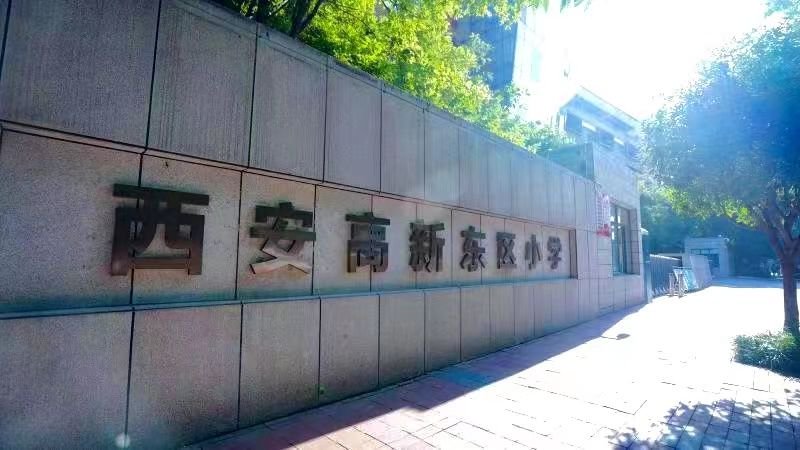 西安基础教育“洗牌”之后，民办学校怎么样了？