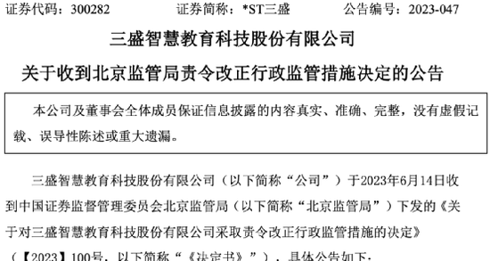 股民懵了！两任老板，接连占资17亿