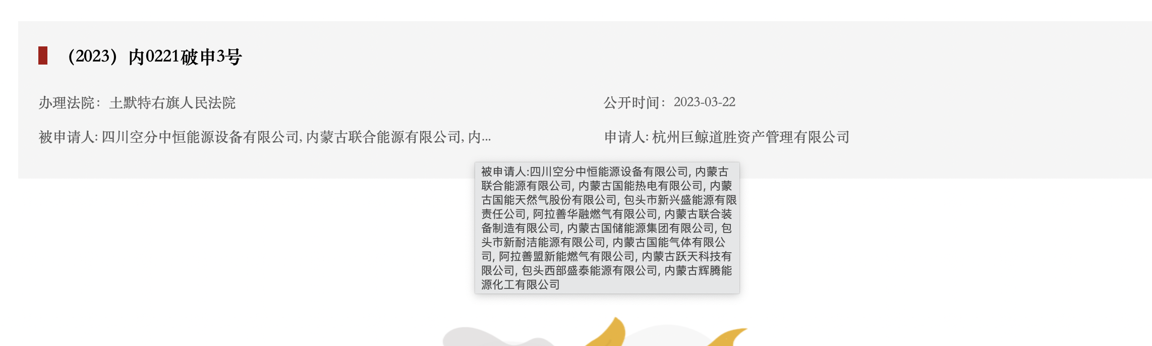 起底美尔雅能源业务：燃气投资股去债回 煤炭业务上游合作方多人同名