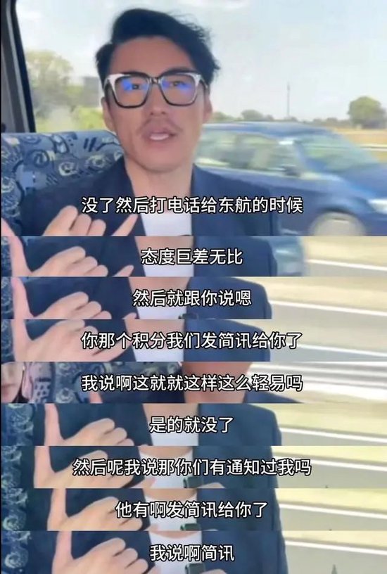 “50万积分突然被东航通知全部清零！对方态度巨差”，知名艺人自述维权失败，航司客服回应