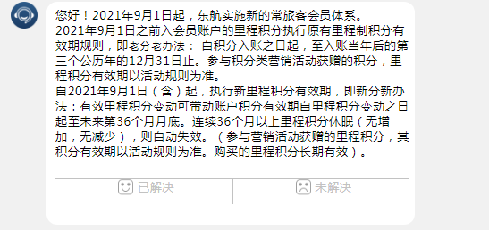 “50万积分突然被东航通知全部清零！对方态度巨差”，知名艺人自述维权失败，航司客服回应