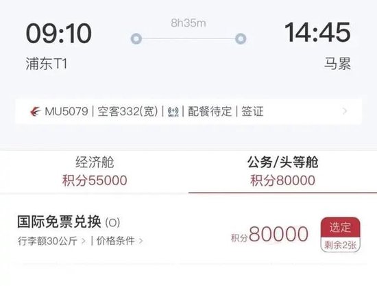 “50万积分突然被东航通知全部清零！对方态度巨差”，知名艺人自述维权失败，航司客服回应