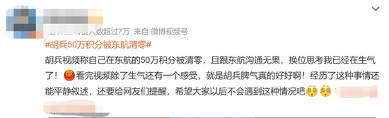 “50万积分突然被东航通知全部清零！对方态度巨差”，知名艺人自述维权失败，航司客服回应