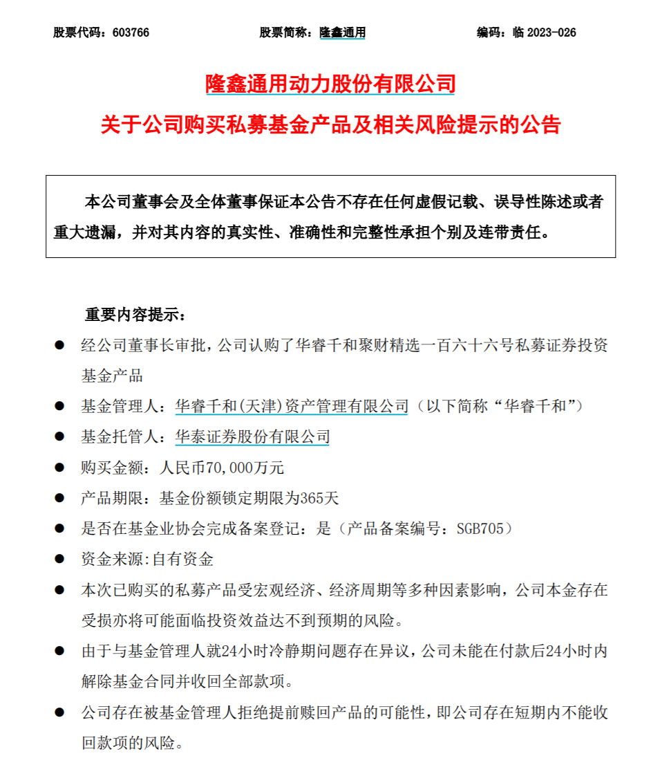 离奇！董事长债务缠身 上市公司竟花7亿买私募 结果反悔了！监管火速出手