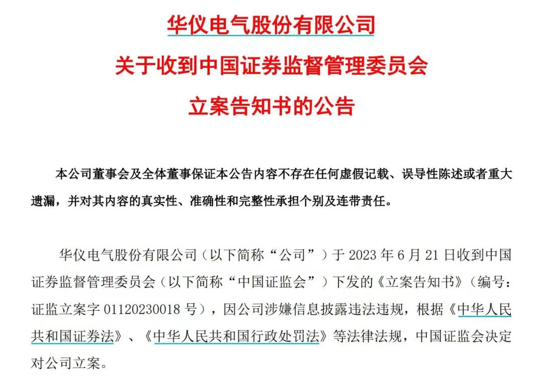 立案+纪律处分，这家公司信披出大问题！外资回流，22只个股获大幅加仓