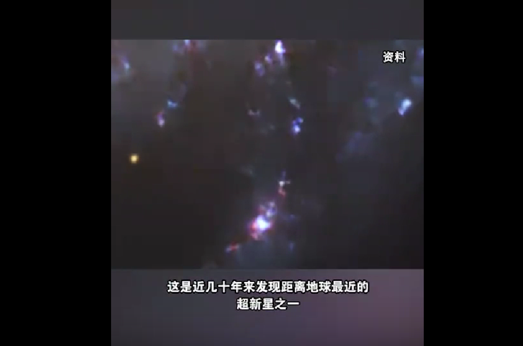 外星人或利用超新星爆炸引人类注意？网友热议......