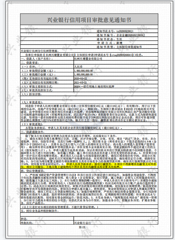 兴业信托4.5亿元产品违约后被举报，监管认定投后管理不到位